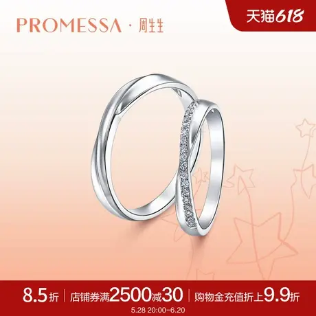 新品周生生PROMESSA星宇系列Pt950铂金戒指男款95028R商品大图