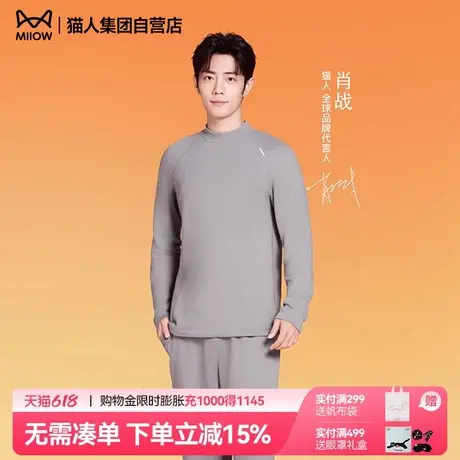 【肖战同款】猫人热八度4.0抗菌保暖内衣加绒厚秋衣秋裤男女套装商品大图