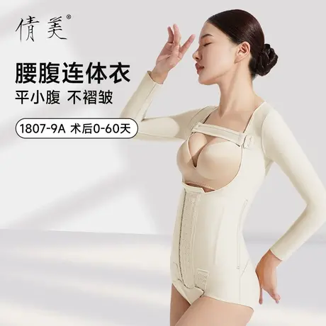 倩美新品腰腹吸脂抽脂塑身衣术后收腹束腰产后手臂后背部加压连体商品大图