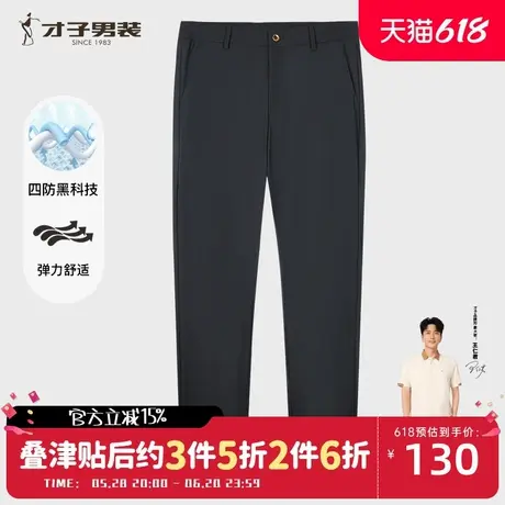 【四防科技】才子轻薄休闲裤男2025夏新款商务修身薄款高弹力裤子商品大图