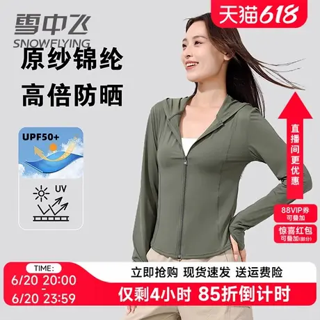 雪中飞短款防晒衣女修身2025新款户外防紫外线upf50+夏季轻薄外套商品大图