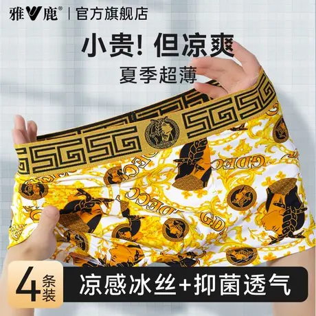 雅鹿男士内裤2025新款高级奢华冰丝印花四角短裤头透气裤衩夏薄款商品大图