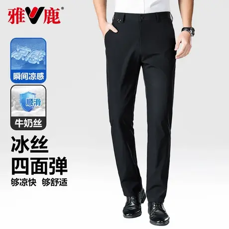 雅鹿男士西裤2025夏季新款牛奶丝纯色冰丝速干薄款弹力长裤休闲裤图片