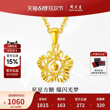 周大生黄金吊坠星星织梦足金方糖挂坠项链送女友老婆节日生日礼物商品大图