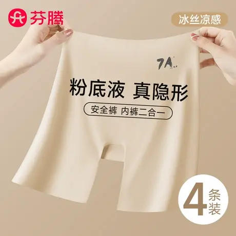 芬腾粉底液安全裤内裤二合一冰丝无痕防走光大码白裤子防透隐形商品大图