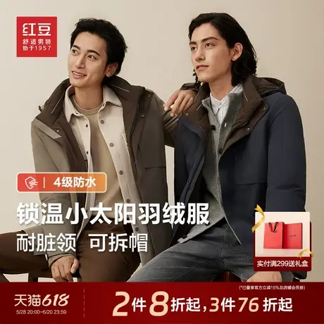 【防水耐脏】红豆羽绒服男冬季新款防风防寒加厚保暖外套男士商品大图