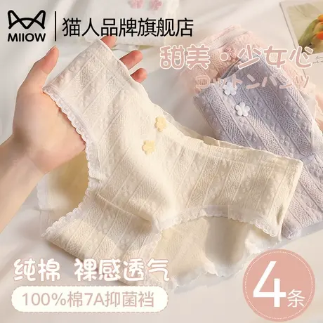 猫人内裤女生2025新款纯棉抗菌全棉裆中腰无痕透气女士纯棉三角裤商品大图