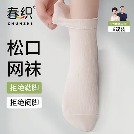 春织老人松口袜女中筒袜夏季薄款宽口脚肿袜子中老年棉袜不勒脚商品大图