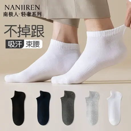 南极人袜子男短袜夏季薄款纯色棉款抗菌吸汗男袜子男士短筒船袜新图片