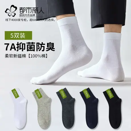 都市丽人防臭全棉袜子男新款100%棉男生吸汗耐磨防臭舒适中筒袜商品大图