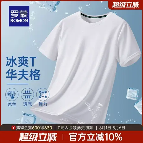 【华夫格】罗蒙男士圆领短袖T恤2025夏季新款百搭透气纯色打底衫商品大图