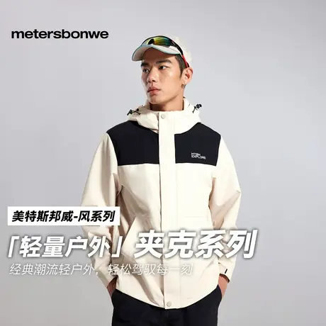 【华夏之壳-风系列】美特斯邦威2025秋季新款户外登山服三防夹克图片