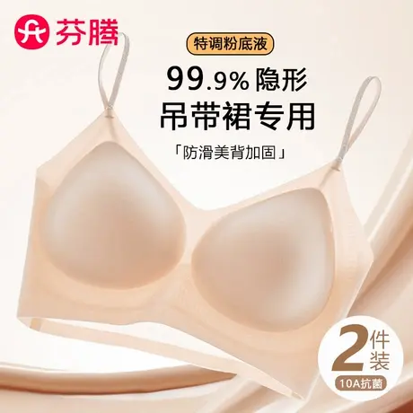 芬腾粉底液内衣女隐形无痕2025新款超薄细肩带小胸聚拢文胸罩商品大图