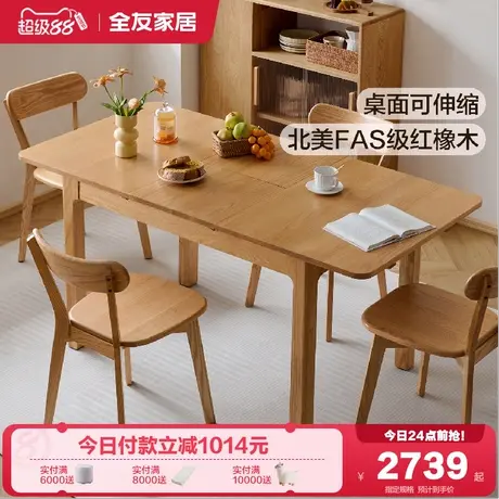 全友家居原木风可伸缩多功能实木餐桌客厅家用小户型红橡木吃饭桌商品大图