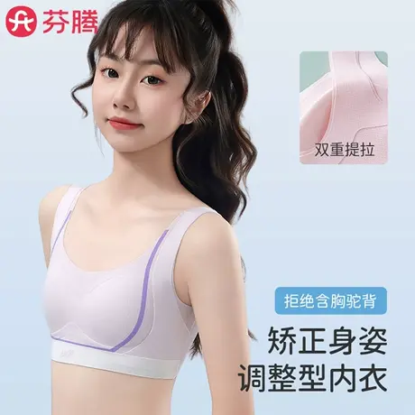 芬腾发育期少女初中学生运动内衣女童文胸高中生女孩儿童防震背心图片