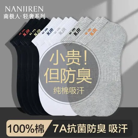 南极人袜子男款100%纯棉防臭7a抗菌运动吸汗短筒袜男士春夏季船袜商品大图