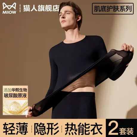 猫人超薄秋衣秋裤男士2025新款玻尿酸美肤肌底衣男款保暖内衣套装商品大图
