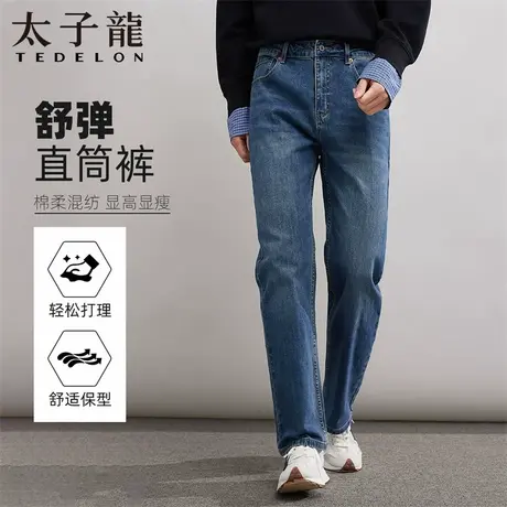 【舒弹直筒】太子龙牛仔裤男款休闲裤2025秋季百搭水洗工装裤子新商品大图