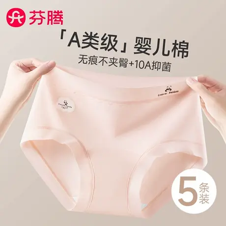 芬腾内裤女士纯棉7a级抗菌2025新款秋中腰无痕少女生大码三角短裤图片