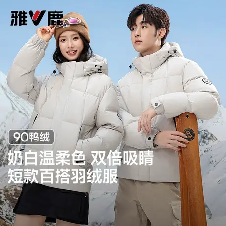 雅鹿高蓬短款羽绒服男女同款2025新款连帽90绒加厚情侣款防寒服商品大图