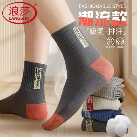 浪莎袜子男士中筒袜秋冬款纯棉防臭吸汗透气运动袜潮流字母长筒袜商品大图