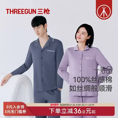 三枪秋冬情侣睡衣丝感棉纯棉柔软顺滑长袖超柔软家居服套装新婚商品大图