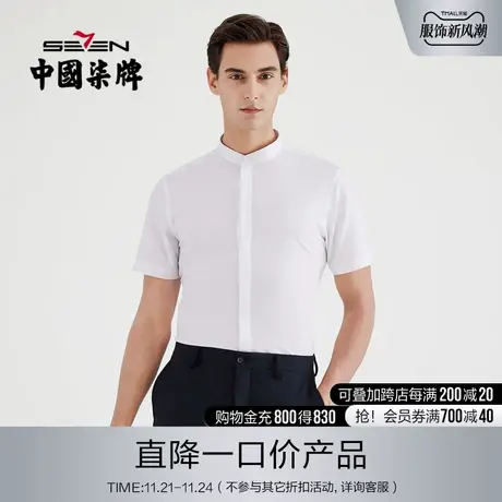 【清仓】柒牌男装2021夏商务立领短袖衬衫透气职场青年办公打底衫商品大图