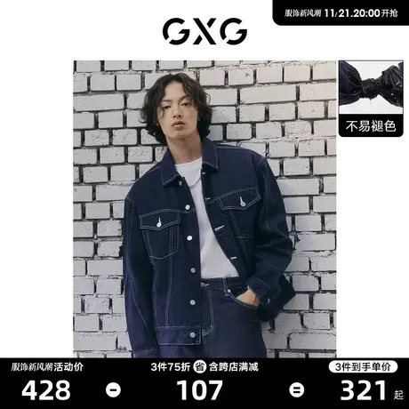 GXG男装 明线时尚牛仔外套不易褪色夹克休闲舒适 2023年春季新品图片