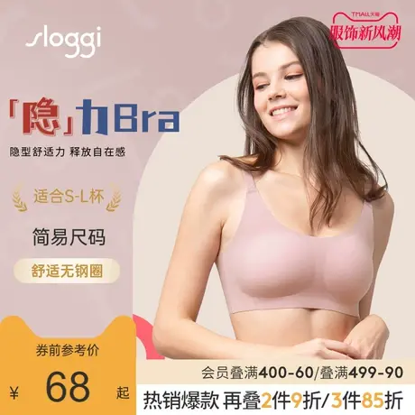 黛安芬旗下sloggi秋冬薄款舒适无痕无钢圈透气文胸罩内衣女88-355商品大图