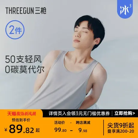 【冰立方】三枪男背心2件莫代尔凉感内衣舒适透气男士背心图片