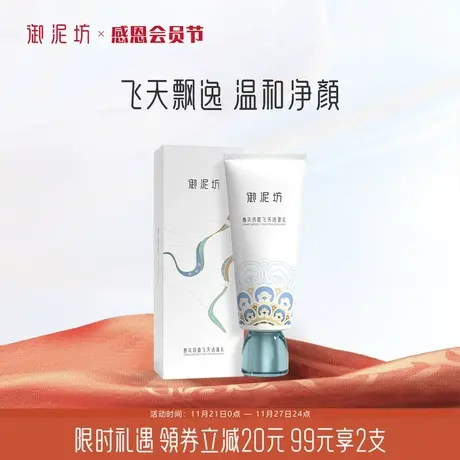 御泥坊飞天洁面乳清洁氨基酸卸防晒洗面奶护肤官方正品旗舰店女商品大图