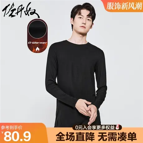 佐丹奴秋衣男G-Warmer圆领内抓毛保暖内衣纯色弹力打底衫01212651商品大图