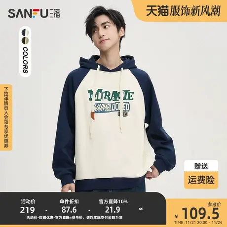 三福2023秋男士插肩袖立体字母抽绳卫衣 休闲连帽上衣男475351商品大图