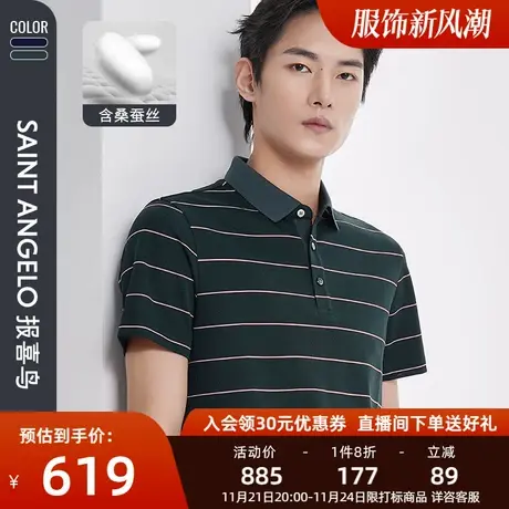 报喜鸟夏装男商务休闲条纹凉爽POLO衫翻领桑蚕丝短袖T恤衫男商品大图