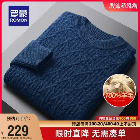 【纯羊毛】罗蒙男士厚款圆领针织衫2023秋冬新款时尚简约提花毛衣商品大图