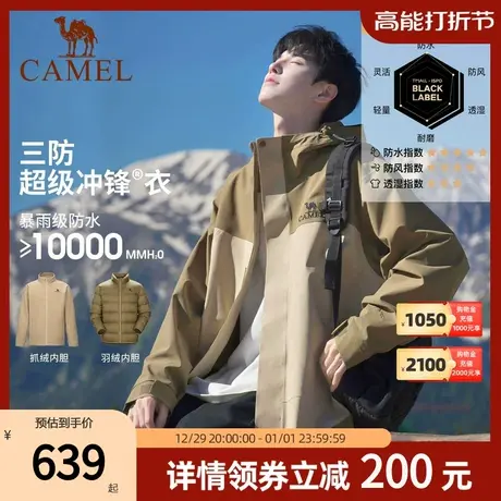 骆驼户外北风冲锋衣男女抓绒羽绒可选旅游登山服防风防水情侣外套图片