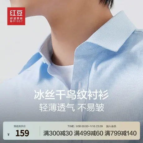 红豆男装长袖衬衫男2023秋季新款千鸟格商务休闲素色直筒衬衣男图片