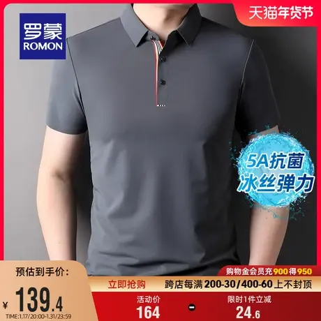 【冰丝高弹+5A抗菌】罗蒙男士翻领短袖POLO衫2024夏季新款百搭T恤商品大图
