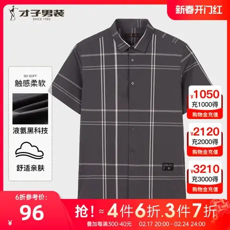 【液氨工艺】才子男装格子休闲短袖衬衫男士2023夏季透气修身衬衣商品大图