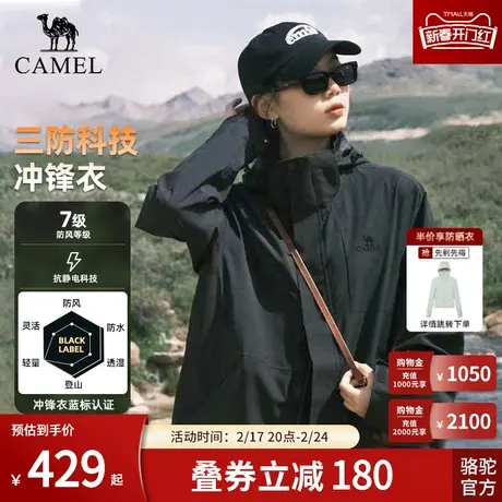 Camel骆驼冲锋衣三合一可拆卸外套男女防风防水两件套户外服装商品大图