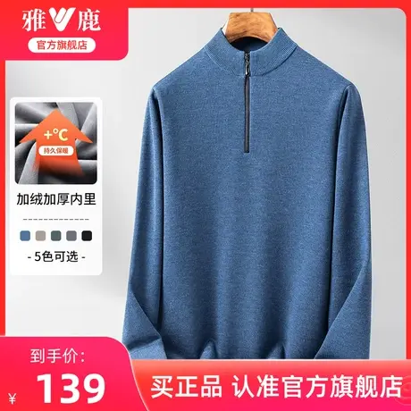 雅鹿半高领男士针织衫2024年新款加绒纯色套头毛衣厚款保暖打底衫商品大图