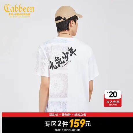 【清仓2件159元】卡宾男装白色圆领短袖T恤腰果花潮流汉字印花国商品大图