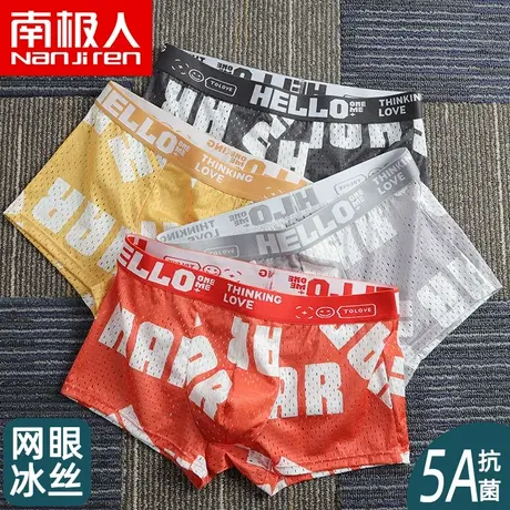 男款冰丝内裤男士抗菌短裤夏季凉感网眼四角裤头男生薄款平角裤杈商品大图