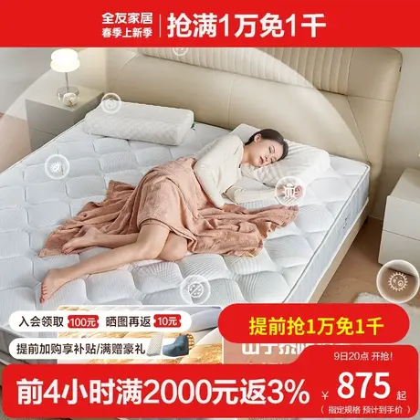 全友家居抑菌护脊弹簧床垫卧室家用软硬适中双人席梦思垫子117012商品大图