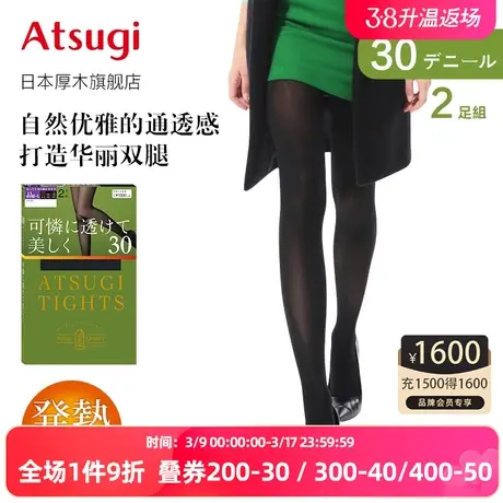 ATSUGI/厚木2双装30D臀部加档连裤袜光发热保暖打底丝袜FP10382P图片