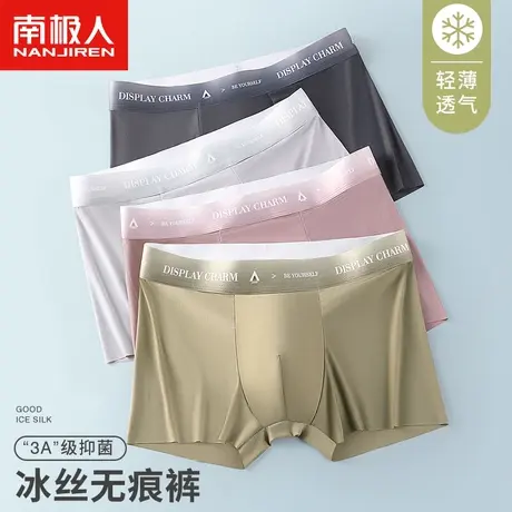 南极人男士内裤凉爽冰丝无痕舒适透气轻柔亲肤弹力加倍男士内裤MX商品大图