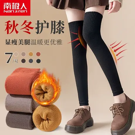 南极人诸暨女士冬季小腿袜显瘦加绒加厚长筒袜秋冬款防滑过膝袜图片