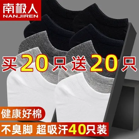 南极人袜子男士短袜春夏季纯棉薄款防臭中筒袜吸汗短筒袜男生船袜商品大图