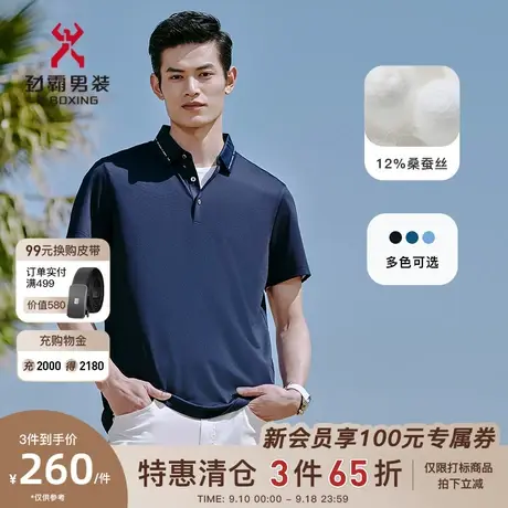 【桑蚕丝】劲霸男装男士夏季新款字母polo衫时尚短袖T恤BTKC2309商品大图