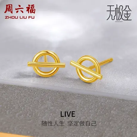 周六福5G黄金耳饰女2代无极金系列计价足金几何耳钉女神节礼物商品大图